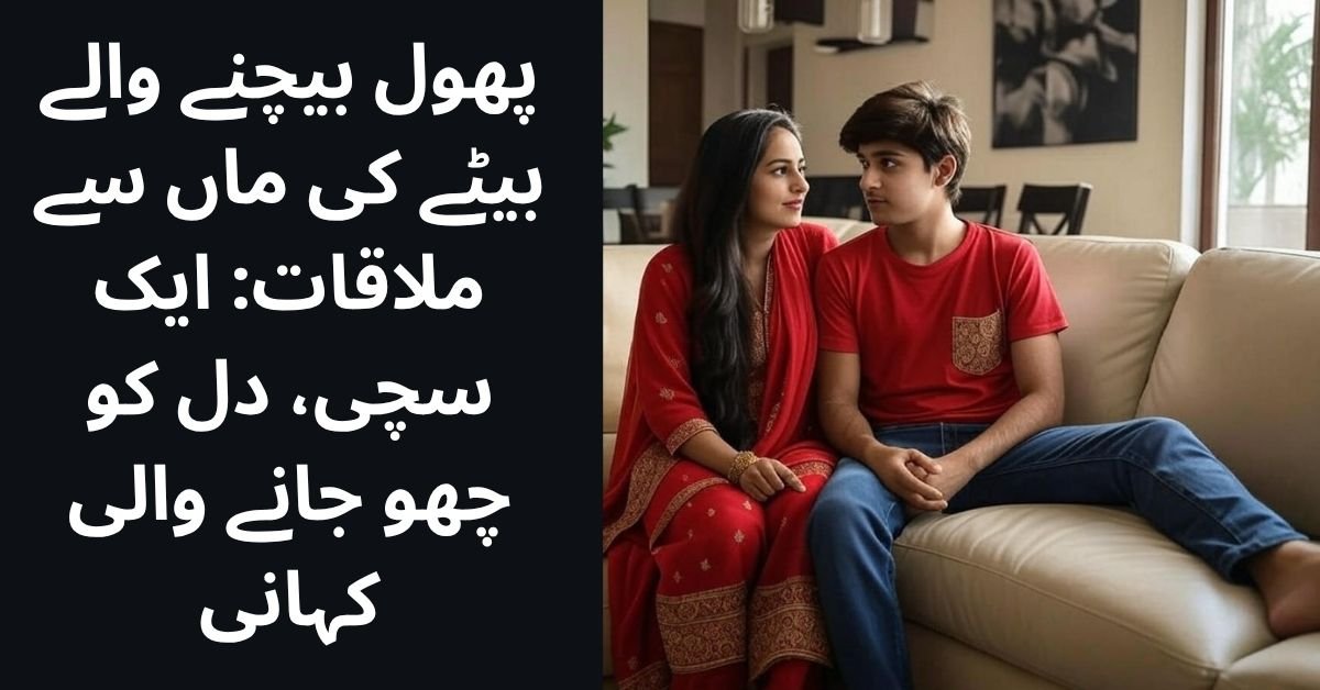 پھول بیچنے والے بیٹے کی ماں سے ملاقات: ایک سچی، دل کو چھو جانے والی کہانی