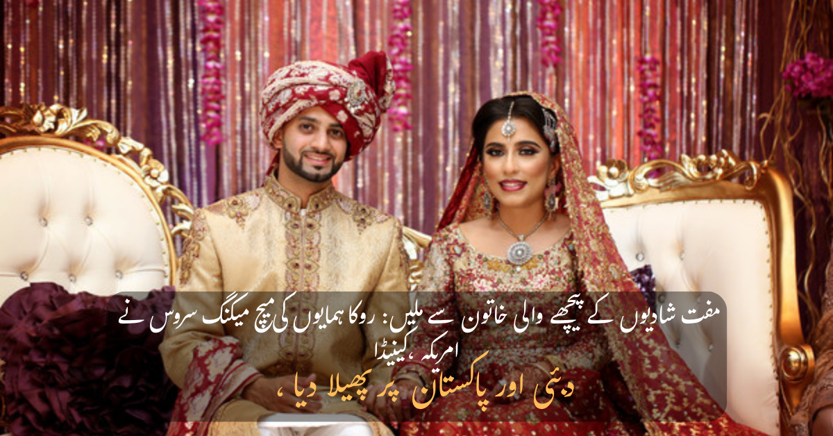 Meet the Woman Behind 13,000 Free Marriages: Ruqa Humayun’s Matchmaking Service Spans USA, Canada, Dubai & Pakistan
